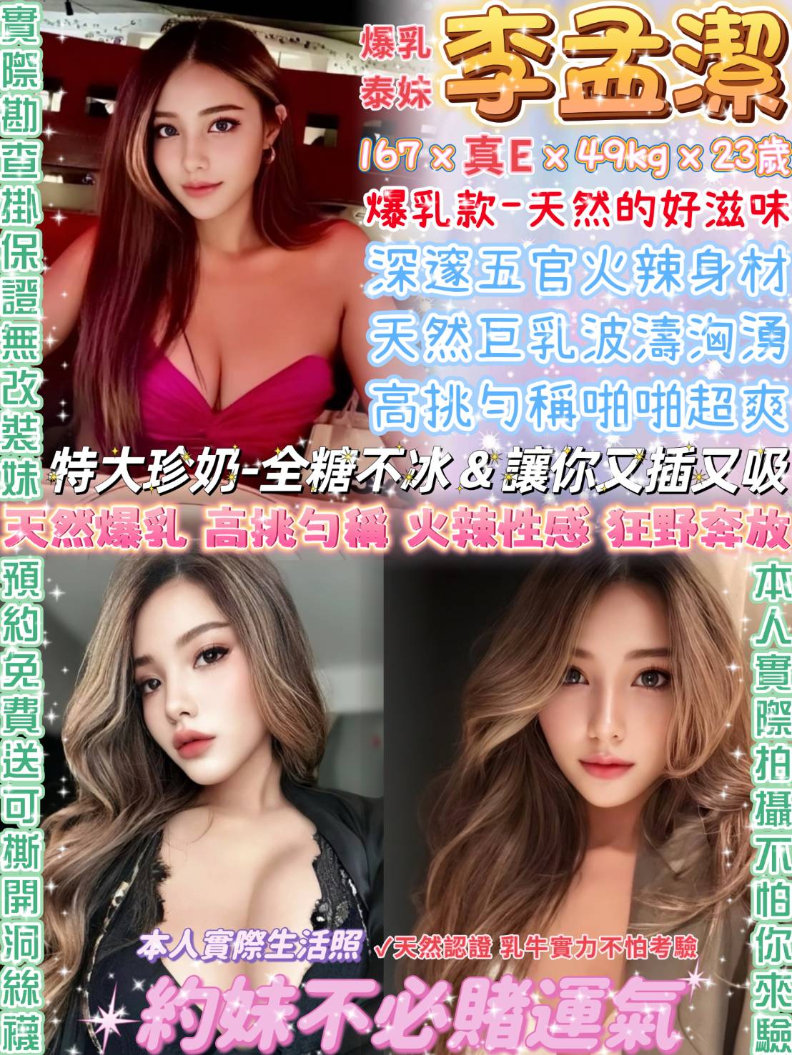 復興區定點茶/外送茶 嬌美 169/55/34/34D